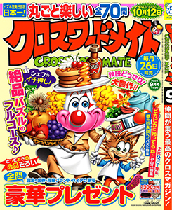 2024年9月号